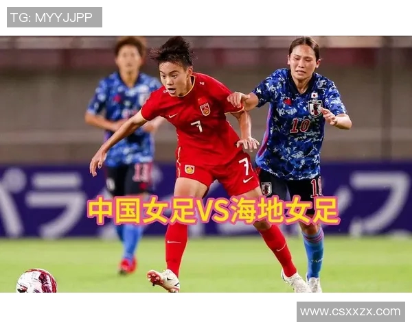 女足对阵海地为何没有直播安排引发球迷关注与讨论