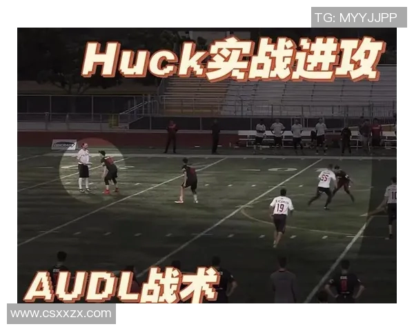 广州飞盘队快攻战术分析与得失总结探讨MBA 广州飞盘队快攻战术分析与得失总结探讨MBA