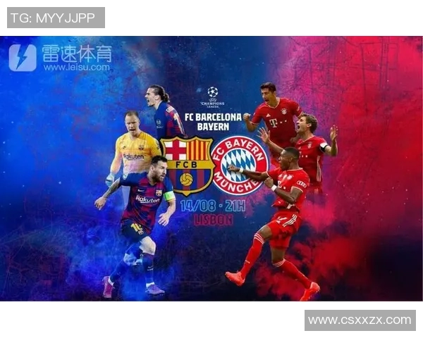 巴萨与拜仁最新比赛精彩回顾及战术分析全面解读 巴萨与拜仁最新比赛精彩回顾及战术分析全面解读