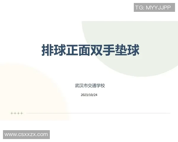 武汉排球队进攻策略分析与得失反思探讨